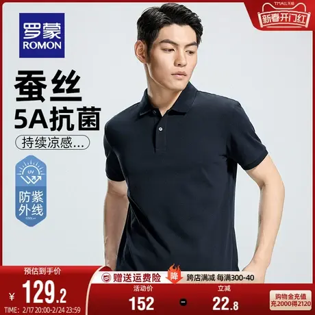 【5A抗菌+含桑蚕丝】罗蒙T恤男士凉感短袖POLO衫2024夏季户外防晒图片