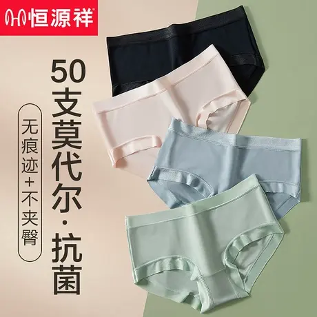 恒源祥内裤女士冰丝莫代尔全无痕抗菌纯棉裆中腰少女生三角短裤头商品大图