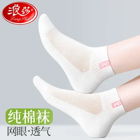 浪莎白色袜子女短袜夏季薄款2025新款爆款纯棉透气夏天网眼全棉袜商品大图