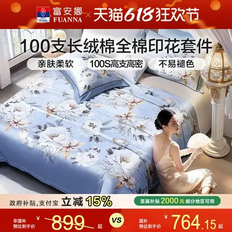 富安娜家纺高端100支长绒棉贡缎四件套全棉床单纯棉床品【送礼】商品大图