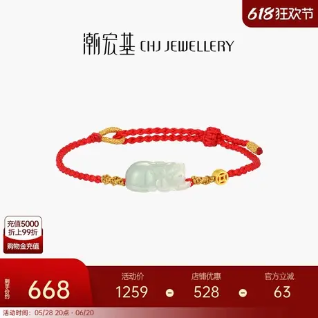 潮宏基好事发生聚财足金翡翠手绳黄金手链貔貅铜钱红绳招财礼物女商品大图