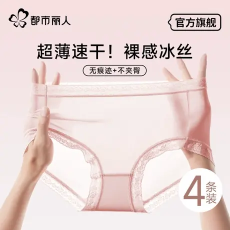 都市丽人无痕内裤女士冰丝三角裤2025新款桑蚕丝抗菌裆面膜夏季商品大图