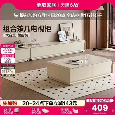 全友家居2025新款奶油风玻璃茶几电视柜组合客厅家用储物收纳柜商品大图