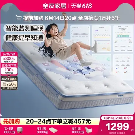 全友家居儿童智能床垫多功能监测睡眠A类母婴面料可拆洗单人床垫商品大图