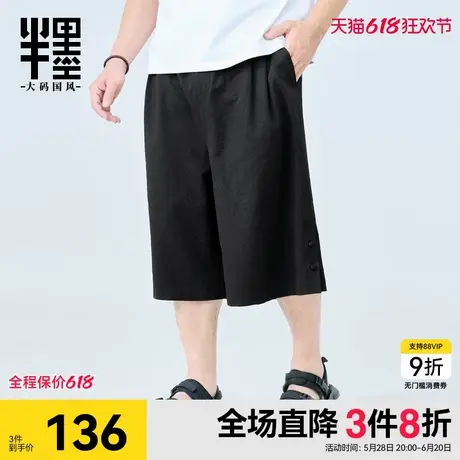 半墨新中式国风七分裤男大码宽松阔腿裤加肥加大胖子夏季休闲裤潮图片