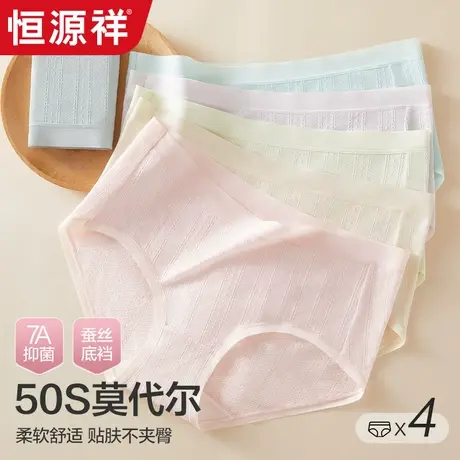 恒源祥50支莫代尔无痕女士内裤蚕丝裆7a抗菌透气女生三角裤夏薄款商品大图