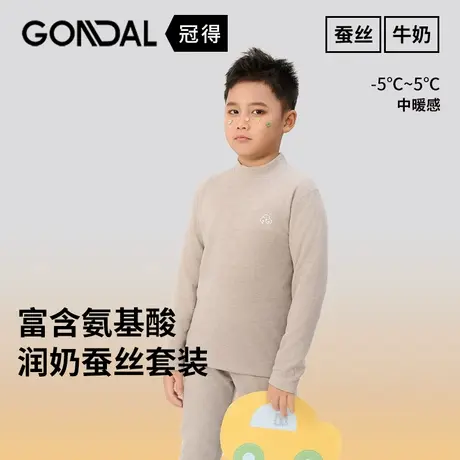 新品上市中大童男童冬季保暖套装牛奶蚕丝中领锁温润肤保暖内衣男图片