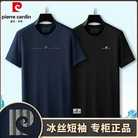 买一送一皮尔卡丹官方旗舰店正品短袖男款t恤男2025新款男士半袖图片
