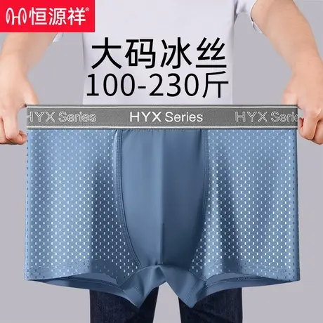 恒源祥男士内裤夏季薄款男生四角冰丝网眼透气运动平角短裤头男款商品大图