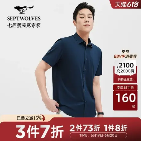 七匹狼男士商务休闲短袖衬衫易打理2025夏季薄款翻领衬衣抗菌透气商品大图