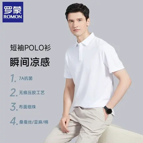 【桑蚕丝+亚麻】罗蒙7A抗菌polo杉男夏季凉感无痕T恤男中青年短袖图片