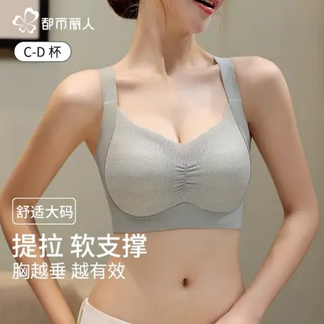 都市丽人大胸显小薄款内衣聚拢女士收副乳防下垂上托防滑大码文胸图片