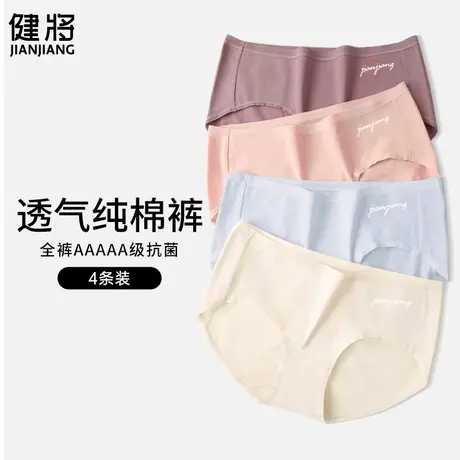 健将女士内裤女2025新款纯棉抗菌三角裤女生全棉透气中腰大码裤衩图片