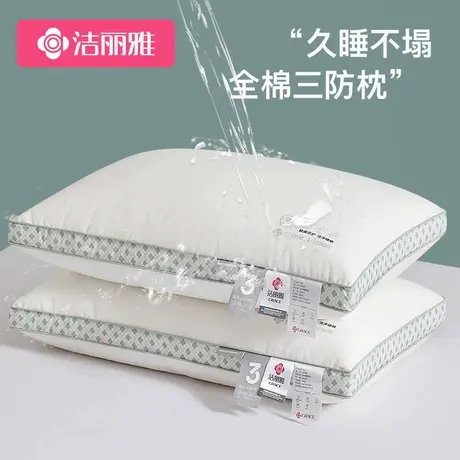 洁丽雅三防酒店枕全棉枕头枕芯颈椎枕枕头护颈椎助睡眠颈椎专用枕商品大图