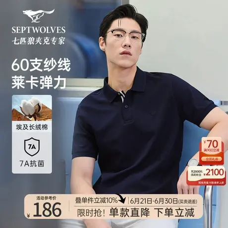 【丝光棉】七匹狼短袖POLO衫2025夏季新款时尚休闲短款半袖T恤男商品大图