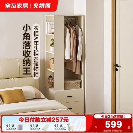 全友家居现代简约小户型成品衣柜卧室家用收纳储物柜子床边置物柜商品大图