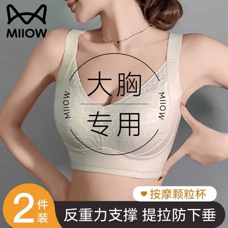 猫人大胸显小内衣女无痕提拉上托防下垂2025新款爆款可机洗文胸罩图片