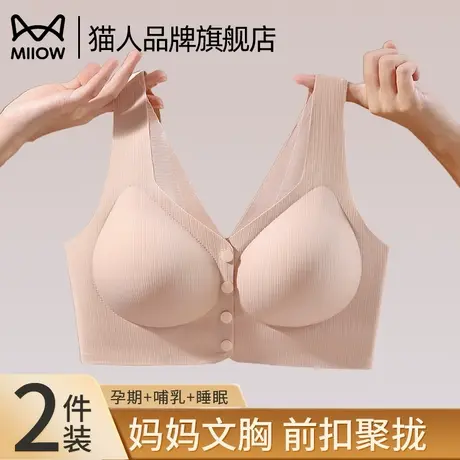 猫人哺乳内衣女前扣聚拢孕期产后专用收副乳防下垂孕妇文胸罩薄款图片