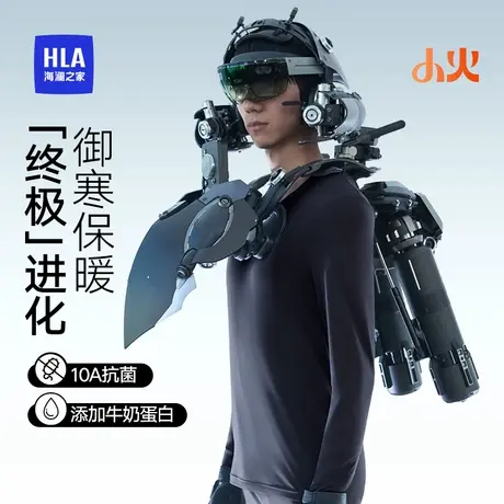 海澜之家男士PRO保暖内衣套装2025新款抗菌防螨秋冬情侣打底秋衣商品大图