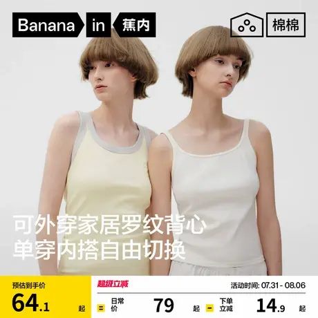 蕉内棉棉311Home男女背心带胸垫吊带睡衣春夏款内搭打底衫家居服商品大图