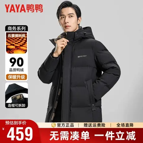【可脱卸帽+石墨烯】鸭鸭羽绒服男冬季连帽中长款加厚保暖外套男商品大图