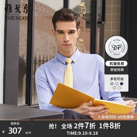 【DP免烫】雅戈尔长袖衬衫秋季新款官方商务休闲纯棉修身衬衣1945商品大图