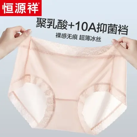 恒源祥蕾丝内裤女士性感10A抗菌透气女士冰丝无痕三角裤2025新款商品大图