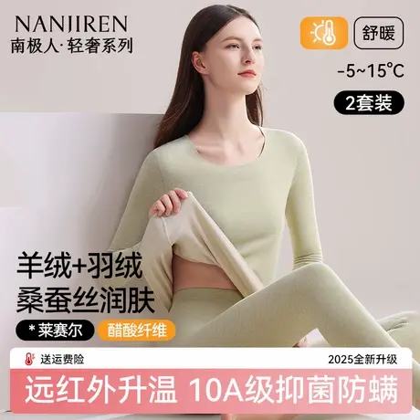 南极人无痕德绒保暖内衣女士发热秋衣裤秋裤女款套装线衣线裤冬季商品大图