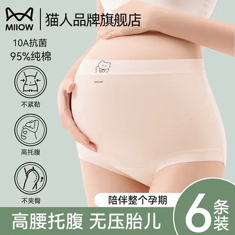 猫人高腰孕妇内裤女士纯棉抗菌裆怀孕期专用早中晚期大码托腹短裤商品大图