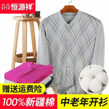 恒源祥开衫上衣中老年人男单件秋衣女纯棉对襟保暖内衣棉毛衫大码商品大图