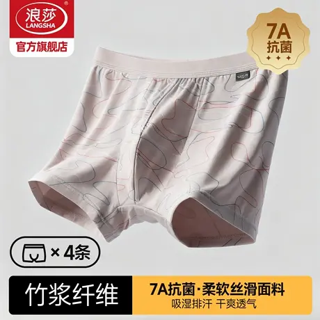 浪莎竹浆纤维7A抗菌男士内裤2025新款男平角裤青年中腰四角短裤商品大图