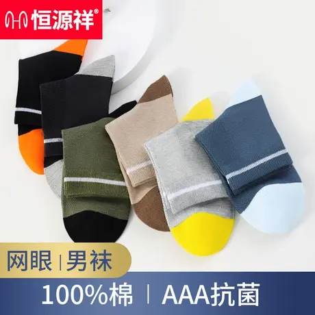 恒源祥袜子男春夏季网眼中筒袜纯棉防臭透气男士运动袜青少年长袜商品大图