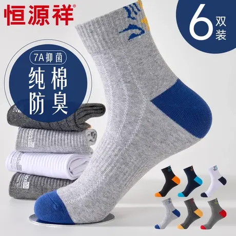 恒源祥青少年袜子男款纯棉抗菌透气运动中筒袜学生潮流篮球男棉袜商品大图