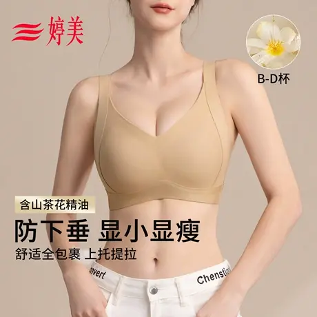 婷美大胸显小无痕内衣女防下垂收副乳全罩杯薄款大码粉底液文胸罩商品大图