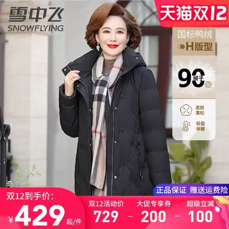 雪中飞中老年羽绒服女2025新款冬季气质妈妈装中长款防寒服外套女图片