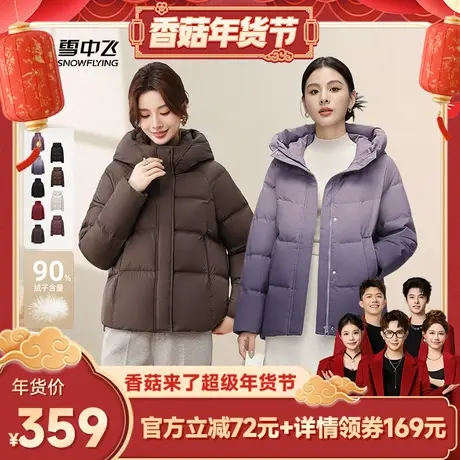 【超级年货节】【90鸭绒】雪中飞女士短款/一手长妈妈款羽绒服图片