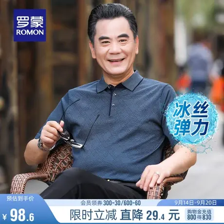 【冰丝弹力】罗蒙男士中老年爸爸装短袖T恤衫2023夏季休闲POLO衫商品大图