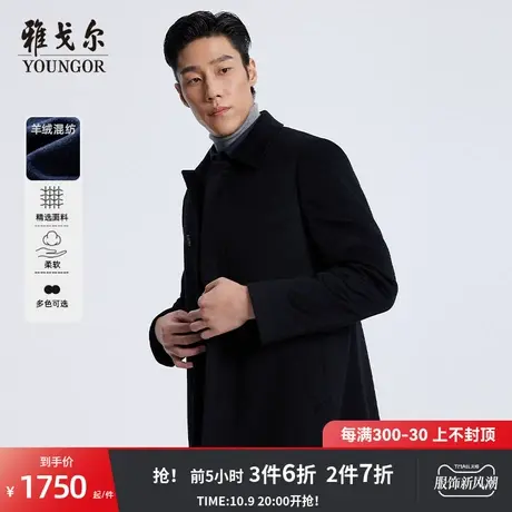 【羊绒羊毛+鹅绒内胆】雅戈尔男士冬季新款商务保暖大衣羊毛外套图片