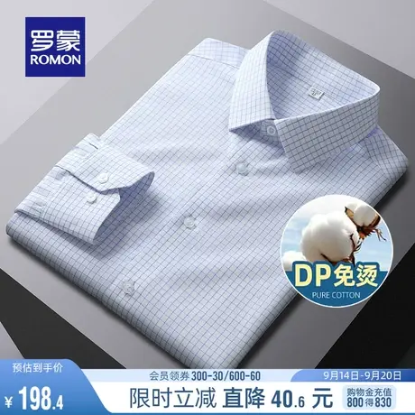 【DP成衣免烫】罗蒙男士长袖易打理衬衫2023春秋工装衬衣纯棉上衣图片