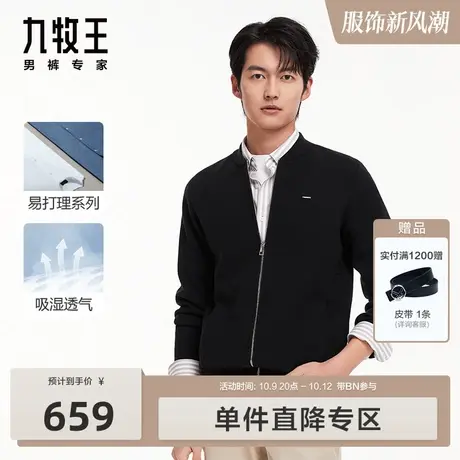 [易打理]九牧王男装毛衫2023秋冬新款柔软亲肤经典拉链开衫BN图片