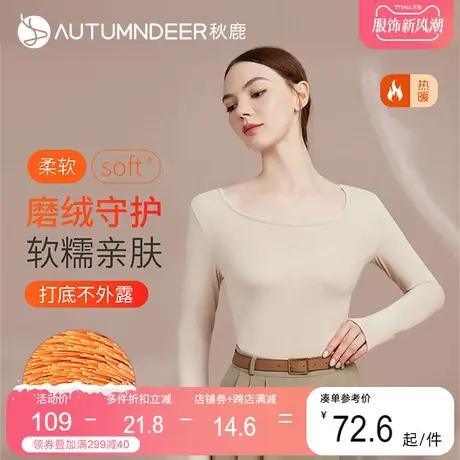 秋鹿情侣打底衫秋冬季男士立领保暖内衣圆领纯色百搭女士保暖上衣图片