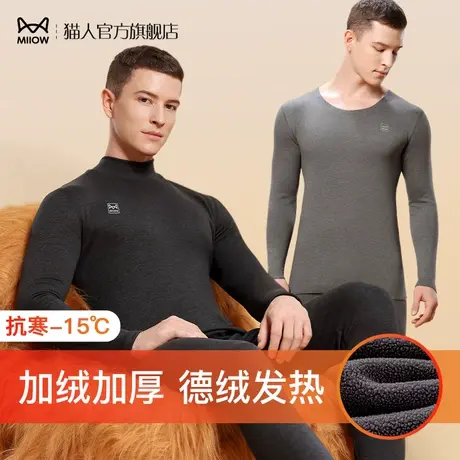 猫人德绒保暖内衣男士秋冬季加厚发热棉毛衫2024新款大码秋衣套装图片