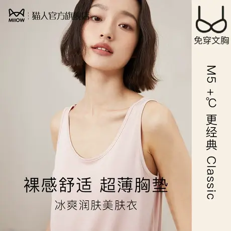 猫人吊带背心女带胸垫一体式防走光可外穿美背夏季薄款睡衣家居服商品大图