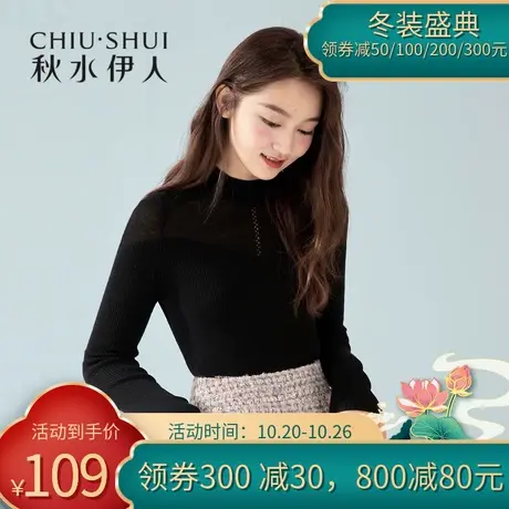 秋水伊人清仓针织衫2021冬装女装基础打底纯色修身长袖针织上衣女图片