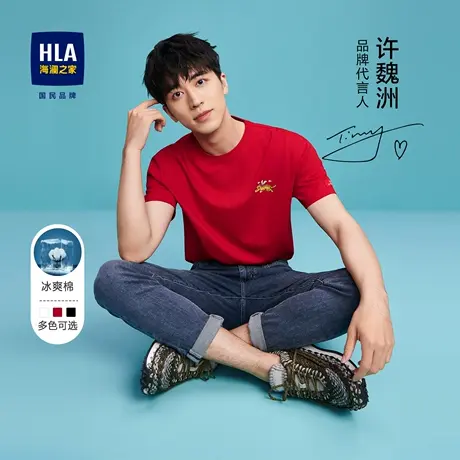 【奥莱】HLA/海澜之家2024虎虎生风系列凉感T恤冰爽棉情侣短t男女图片