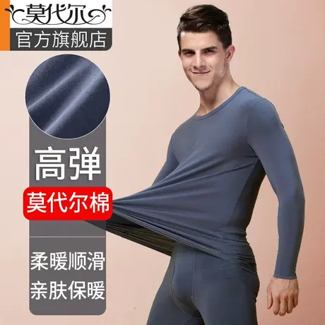 莫代尔男士保暖内衣套装秋冬打底棉毛衫修身线衣线裤秋衣秋裤男款图片