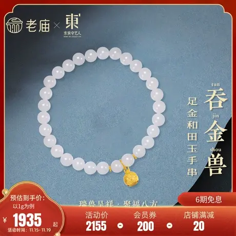 老庙黄金足金999吞金兽手链手串中国风潮配汉服送女友礼物官方商品大图