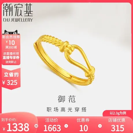 潮宏基御范足金戒指黄金戒圈指环5G高光金古法环扣活口礼物女计价商品大图