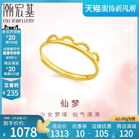 潮宏基小确幸皇冠黄金戒指足金5G金ins设计小众叠戴结婚计价商品大图