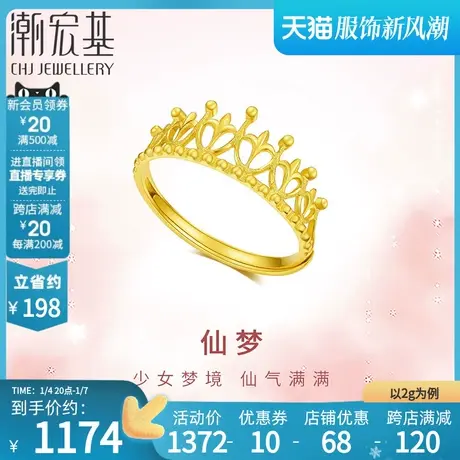 潮宏基小确幸皇冠花冠黄金戒指女士金指环足金女戒活圈口女 计价图片